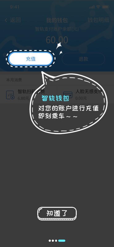 智轨通最新版 智轨通app下载