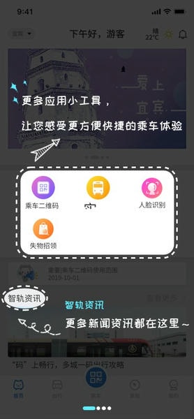 智轨通最新版 v1.7.8 安卓版 0