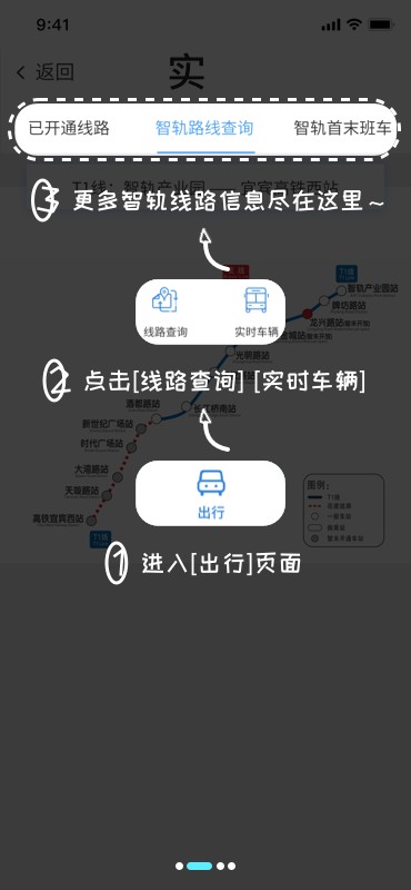 智轨通最新版 v1.7.8 安卓版 1
