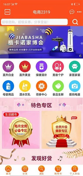 电商2319app 电商2319软件