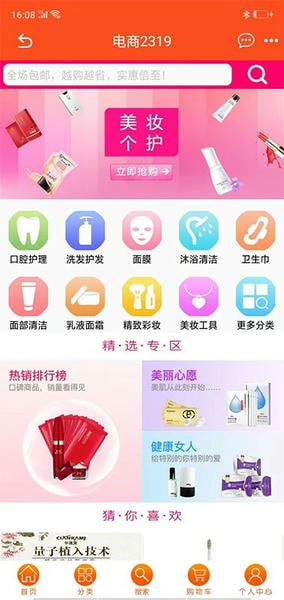 电商2319app v3.4.13 安卓版 2