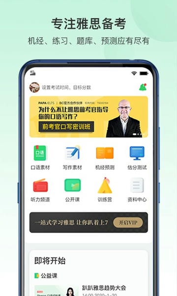 趴趴雅思app v1.3.11 安卓版 0