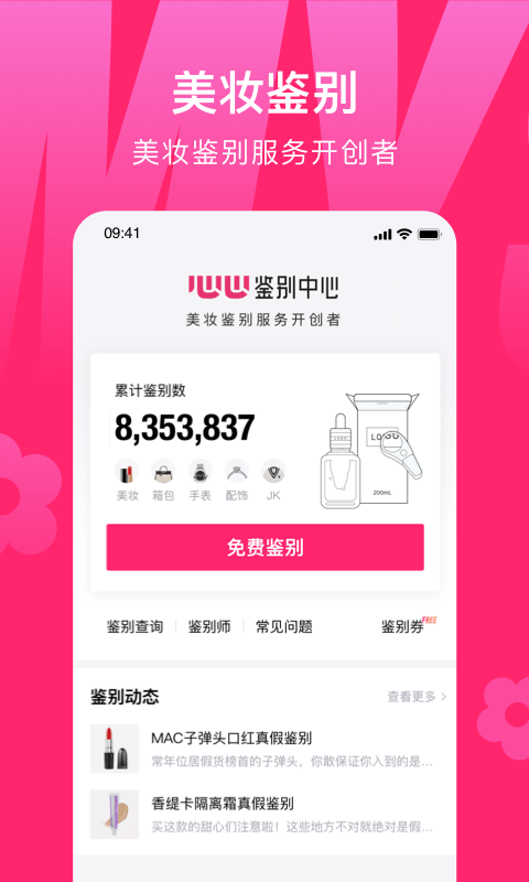 心心鉴定app v2.2.11 安卓版 0