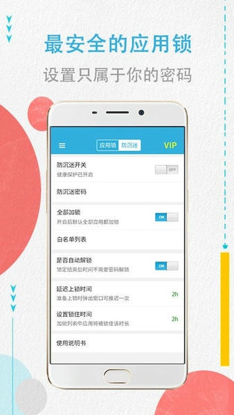 程序加密锁中文版 v4.3.8 安卓版 0