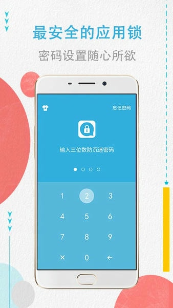 程序加密锁中文版 v4.3.8 安卓版 1