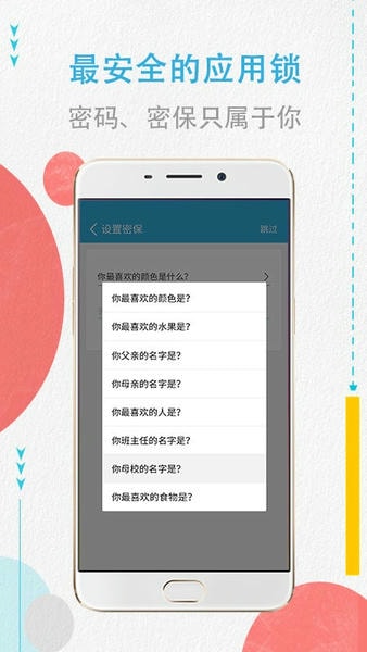 程序加密锁中文版 v4.3.8 安卓版 2