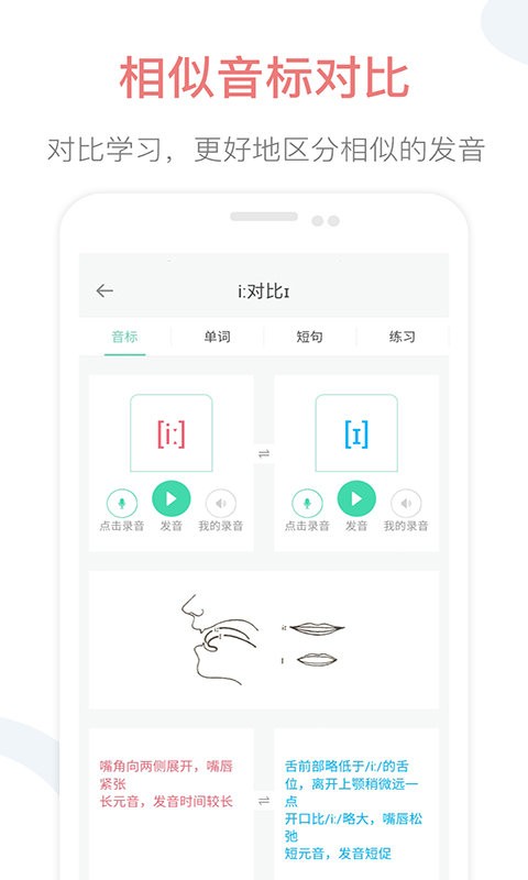 英语音标点读app v2.4 安卓版 0