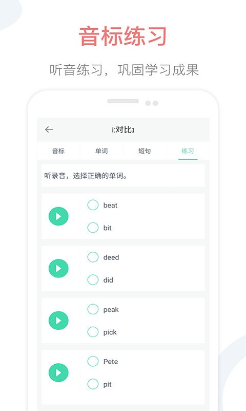 英语音标点读app v2.4 安卓版 1