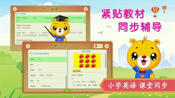 小学英语辅导最新版 小学英语辅导官方版