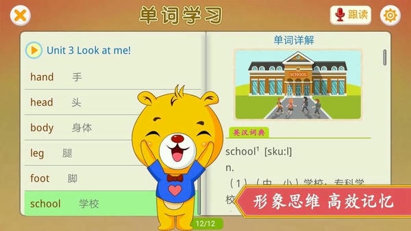 小学英语辅导软件 v4.6.236 安卓版 0