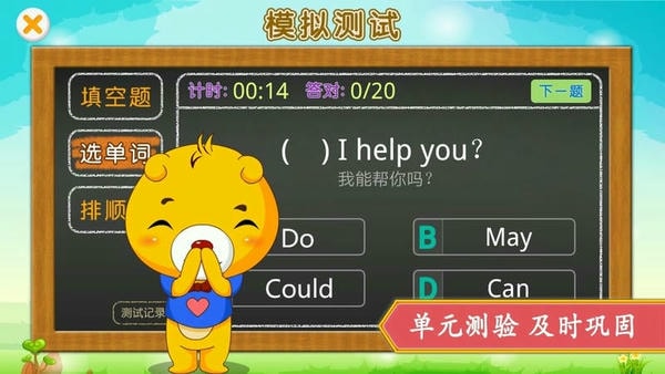 小学英语辅导软件 v4.6.236 安卓版 1