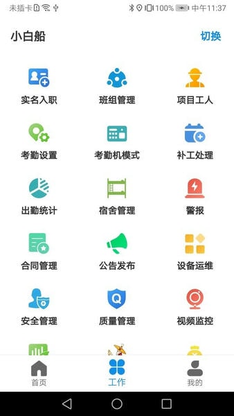 太公管工app v9.3.9 安卓版 1