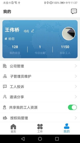 太公管工app 太公管工考勤系统下载