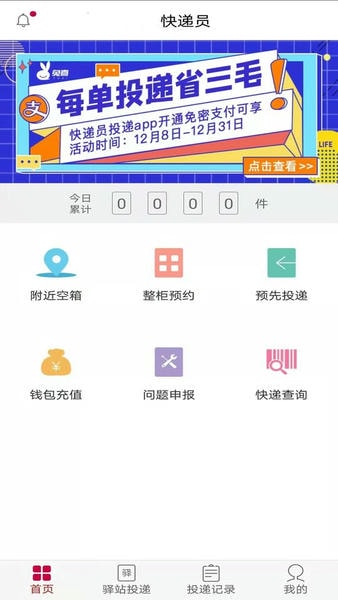 兔喜投递官方版 v4.17.1 安卓版 0