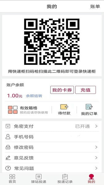 兔喜投递官方版 v4.17.1 安卓版 1