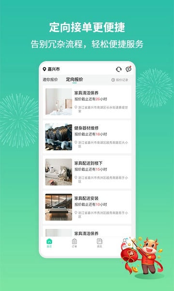 呆鸡哥师傅接单平台 v4.5.1 安卓版 0