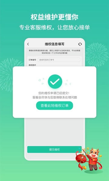 呆鸡哥师傅接单平台 v4.5.1 安卓版 2