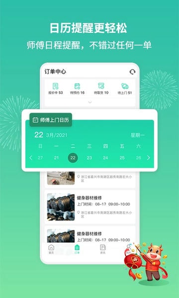 呆鸡哥师傅接单平台 v4.5.1 安卓版 3