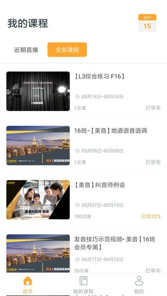 英语口语粉碎机 v3.1.2 安卓版 0