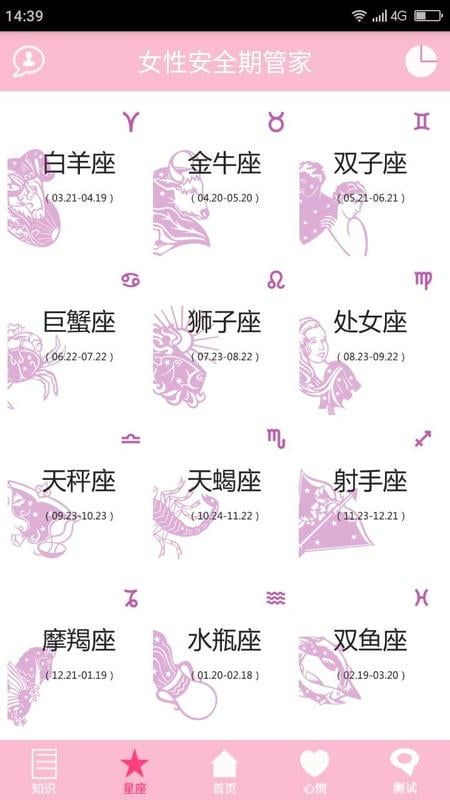 月经期安全期管家 v39.6 安卓版 0