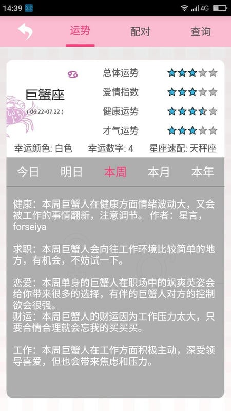 月经期安全期管家app下载安装