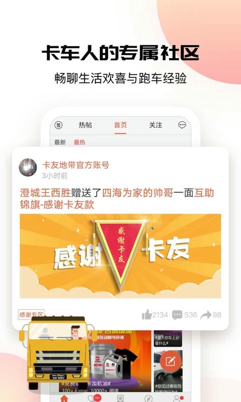 卡友地带官方版 v3.1.5 安卓版 0