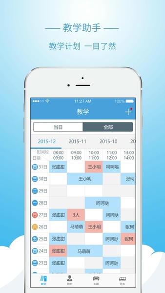 多多驾到管理平台 v3.9.8 安卓最新版 3