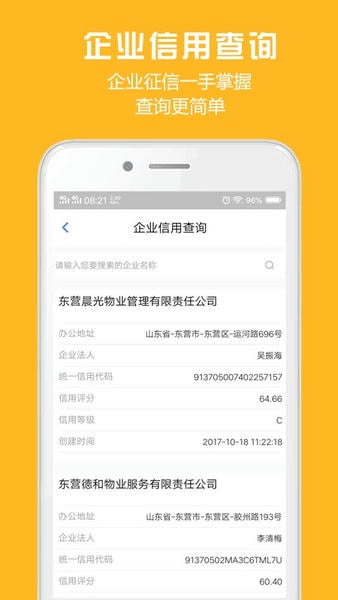 胜利东营最新版 v1.8.6 安卓版 3