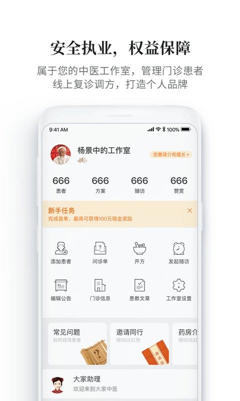 大家中医手机版 v4.58.7 安卓版 0