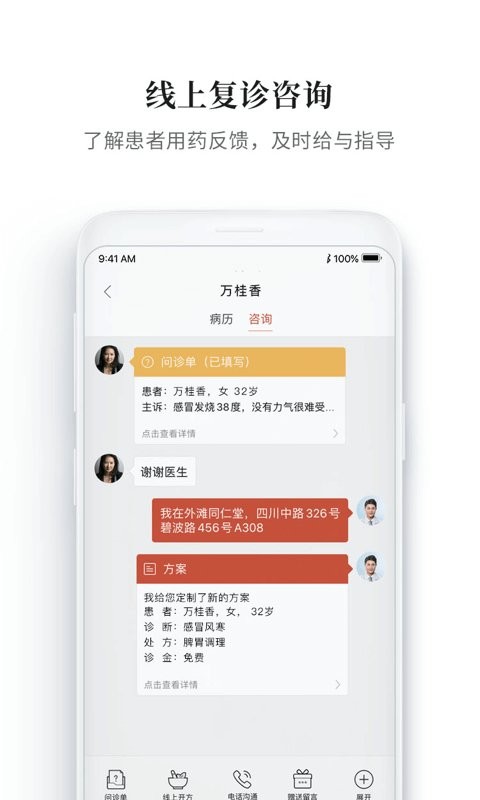 大家中医手机版 v4.58.7 安卓版 1