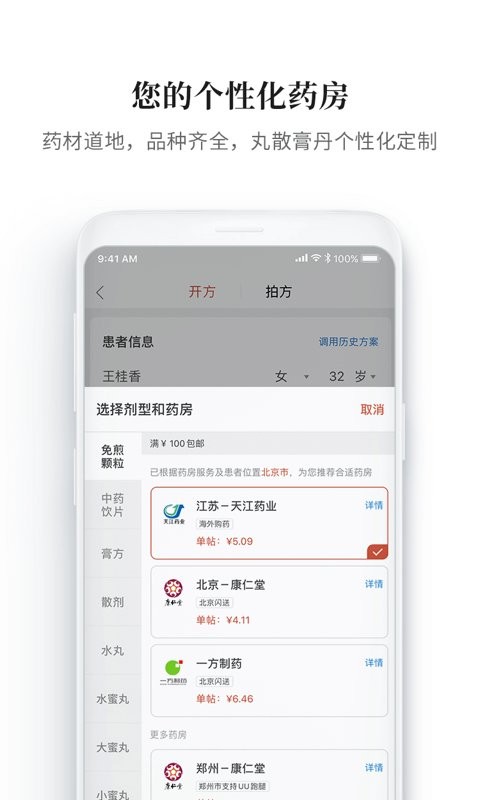 大家中医最新版 大家中医官方版