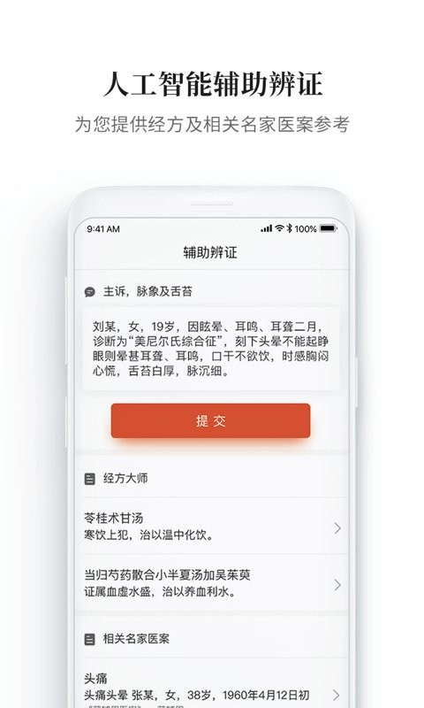 大家中医手机版 v4.58.7 安卓版 2
