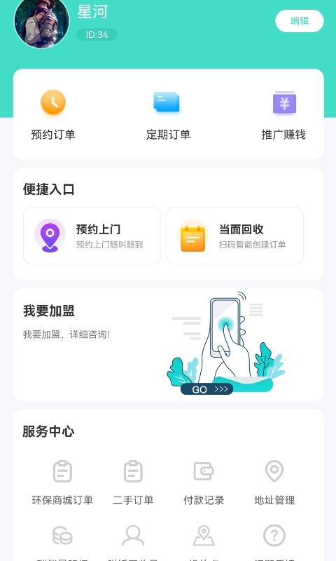 创欣衣旧衣回收平台 v1.0.1 安卓版 0