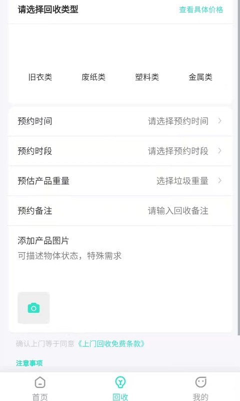 创欣衣旧衣回收平台 v1.0.1 安卓版 1