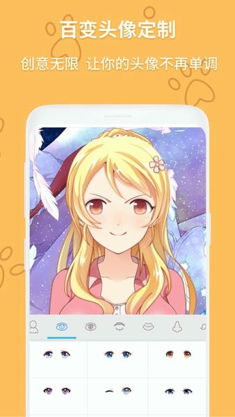 动漫头像制作器app v1.2.5 安卓版 0