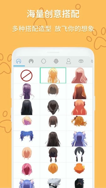 动漫头像制作器app v1.2.5 安卓版 1