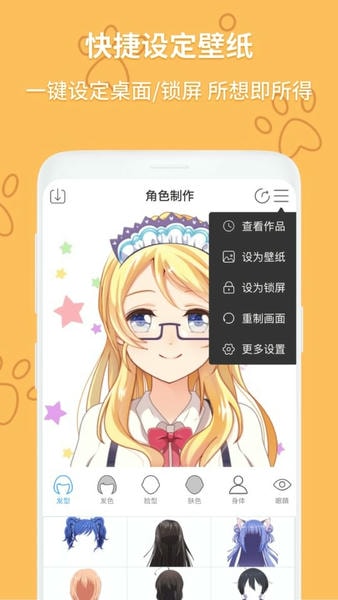 动漫头像制作器app 动漫头像制作器软件免费下载