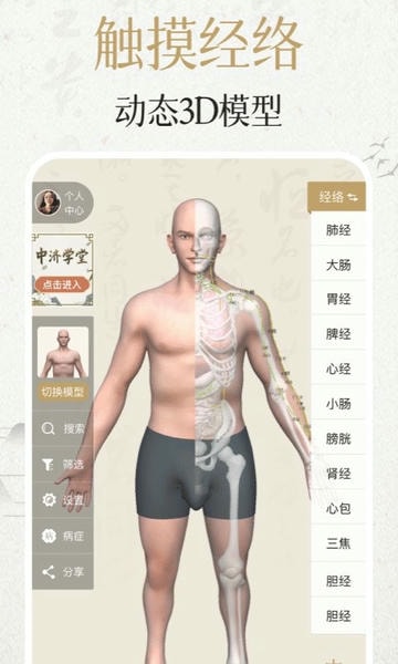 中济经络穴位最新版 中济经络穴位官方版