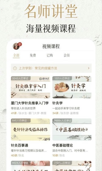 中济经络穴位最新版本(改名知源经络穴位) v4.1.0 安卓版 1