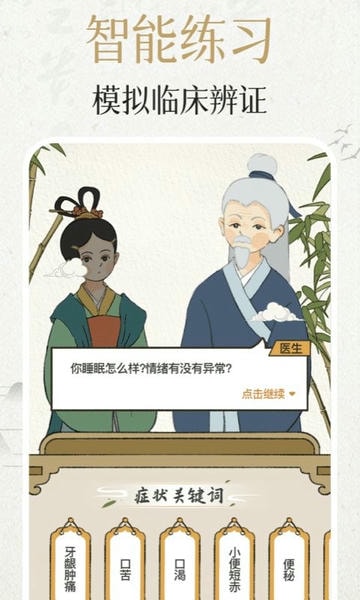 中济经络穴位最新版本(改名知源经络穴位) v4.1.0 安卓版 2