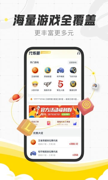 代练猫官方版 v1.7.0 安卓版 0