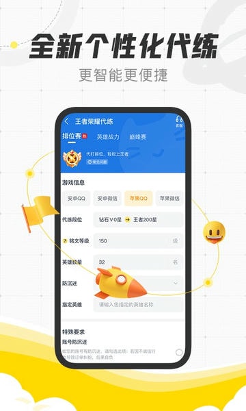 代练猫官方版 v1.7.0 安卓版 3