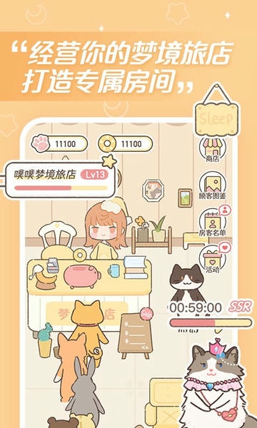 梦境旅店官方版 v1.6.2 安卓版 1