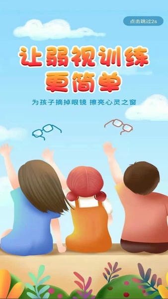 弱视训练宝最新版 弱视训练宝官方版