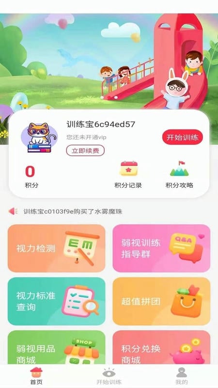 弱视训练宝app v1.3.7 安卓版 0