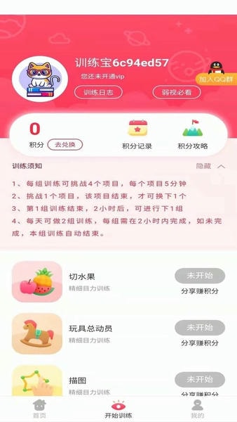 弱视训练宝app v1.3.7 安卓版 2