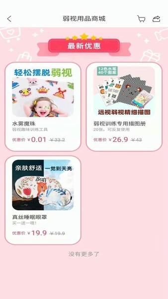 弱视训练宝app v1.3.7 安卓版 1