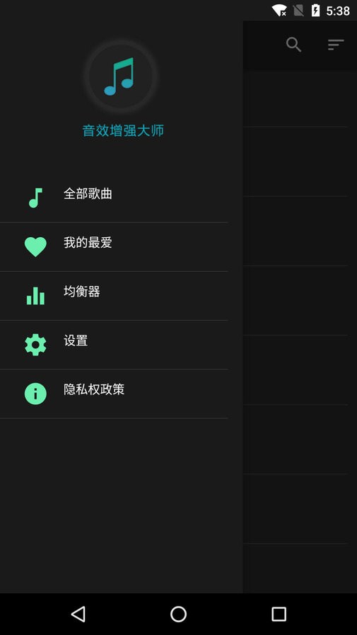 音效增强大师软件 v7.0.0 安卓版 1