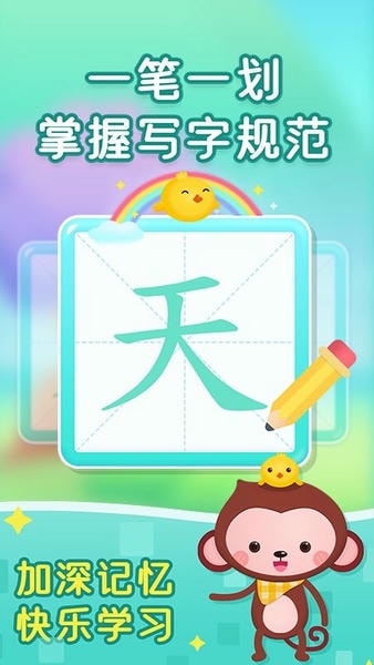 小猴萌奇识字官方版 v3.6 安卓版 2