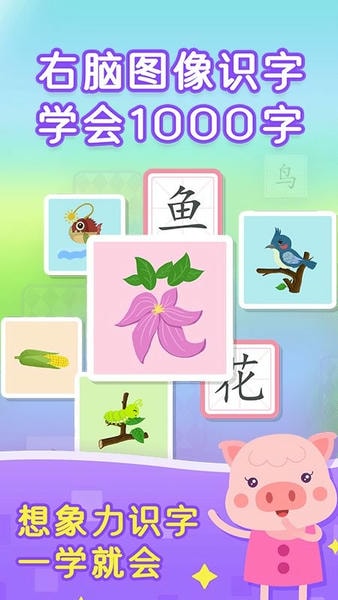 小猴萌奇识字官方版